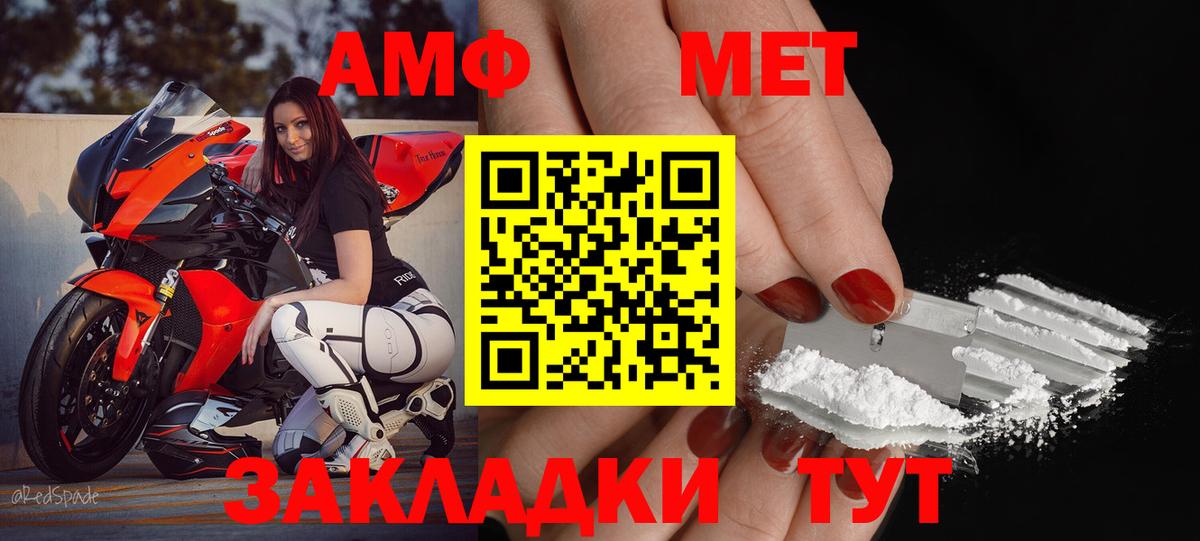 Amphetamine Розовый Горячий Ключ