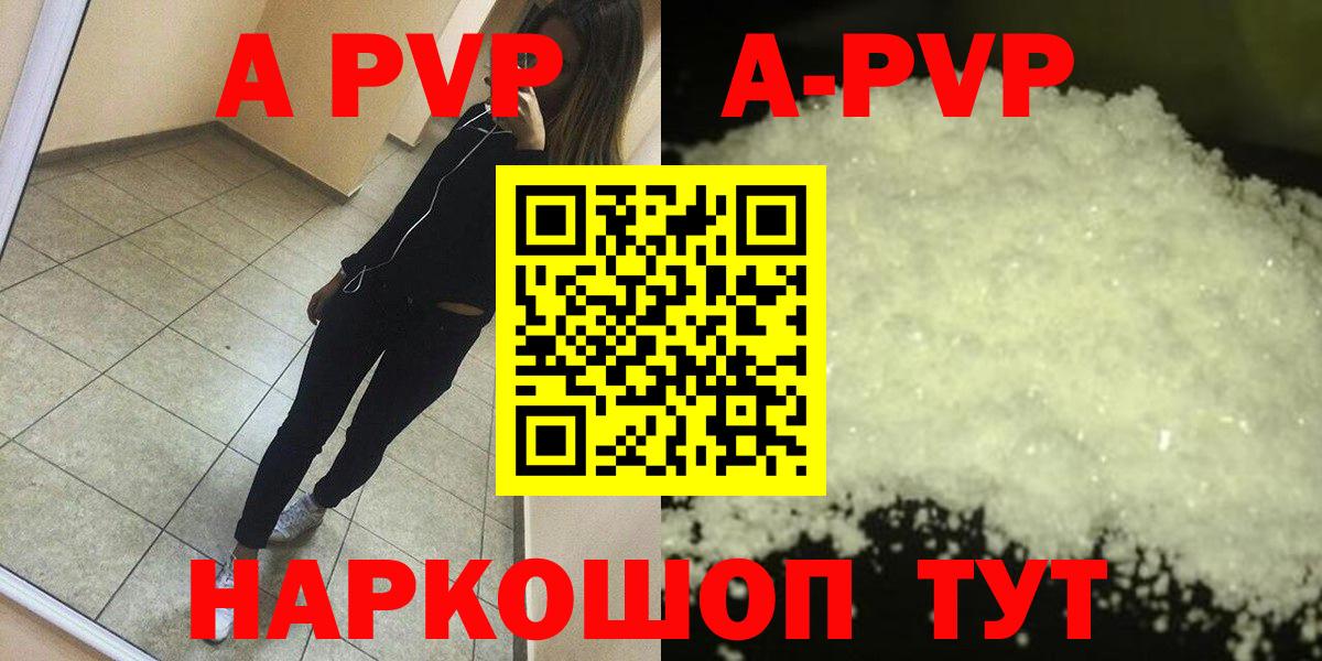 A-PVP СК Горячий Ключ