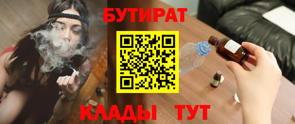 Горячий Ключ  БУТИРАТ оксана  Вход с VPN 