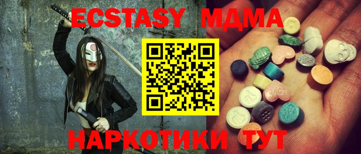Ecstasy MDMA  Экстази  Горячий Ключ  Вход с VPN  Ecstasy 280мг 