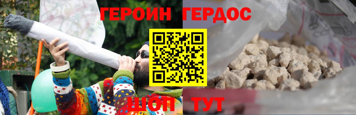 Героин Heroin Горячий Ключ
