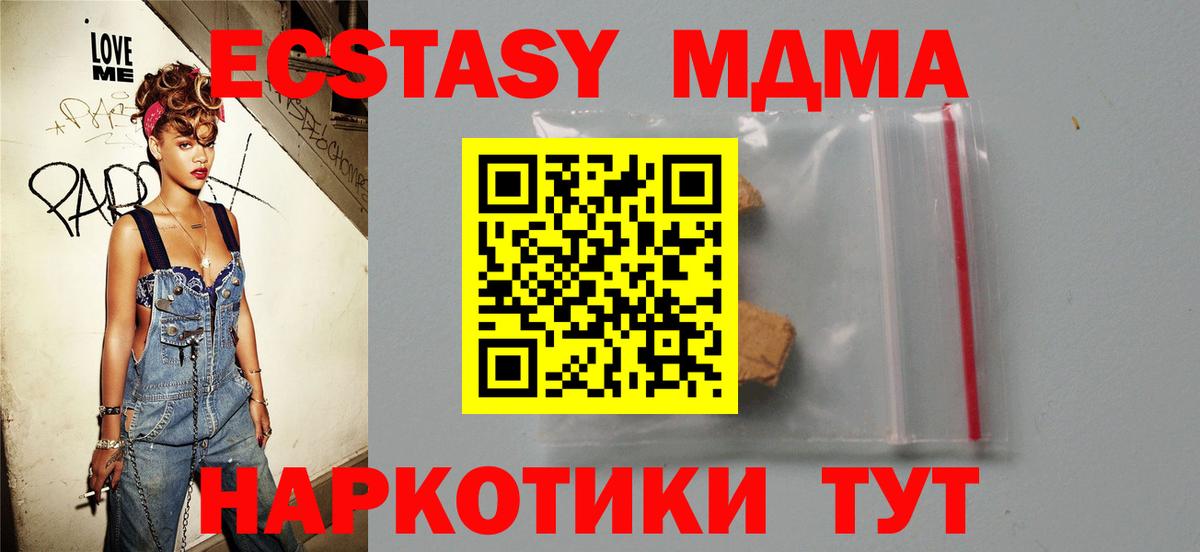 MDMA кристаллы  MDMA VHQ  МДМА  Вход с VPN  Горячий Ключ 