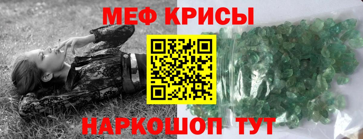 Меф кристаллы Горячий Ключ