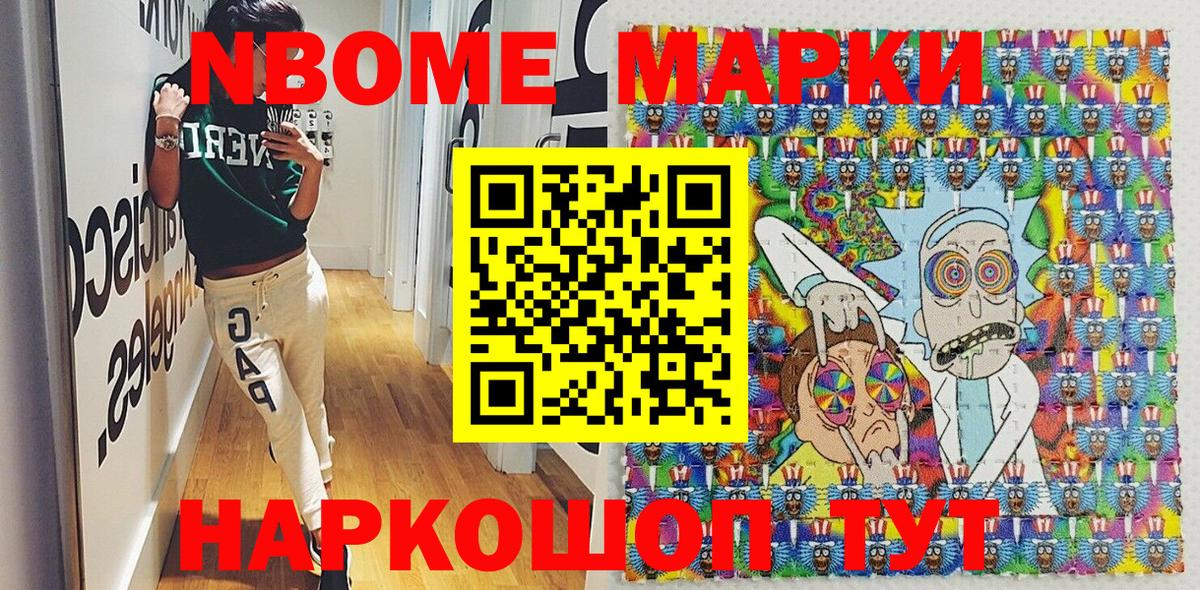Наркотические марки 1,8мг Горячий Ключ