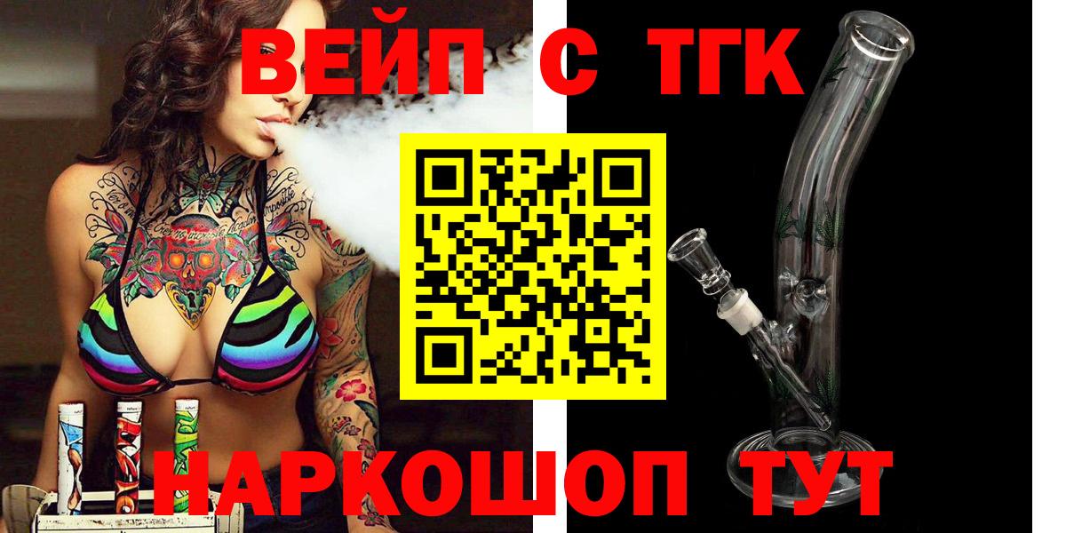 ТГК вейп с тгк  наркотики  Горячий Ключ  ТГК гашишное масло  Вход с VPN 